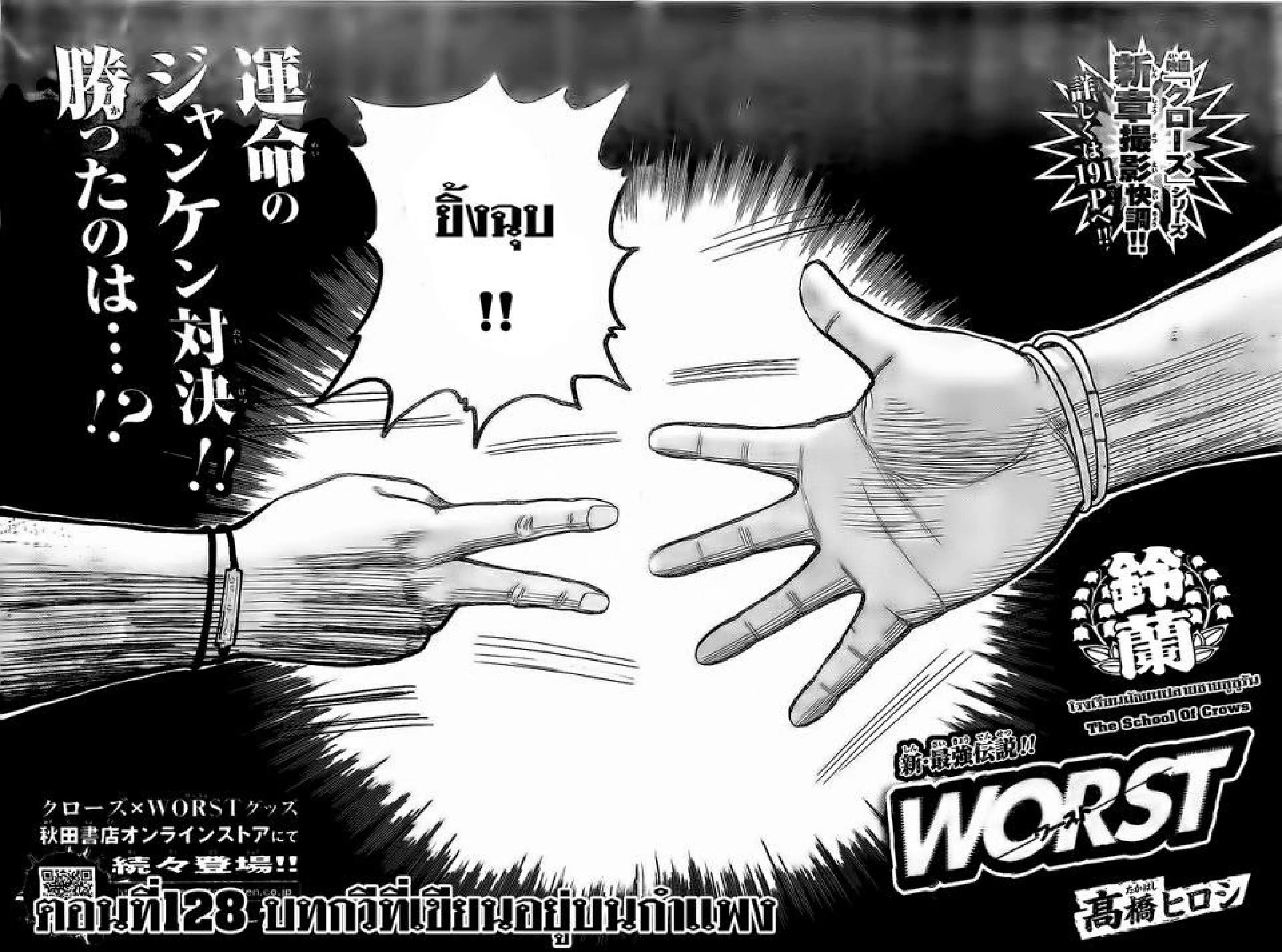 Worst ตอนที่ 128 หน้า 3