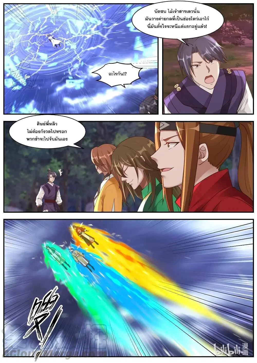 Martial God Asura ตอนที่ 290 หน้า 11