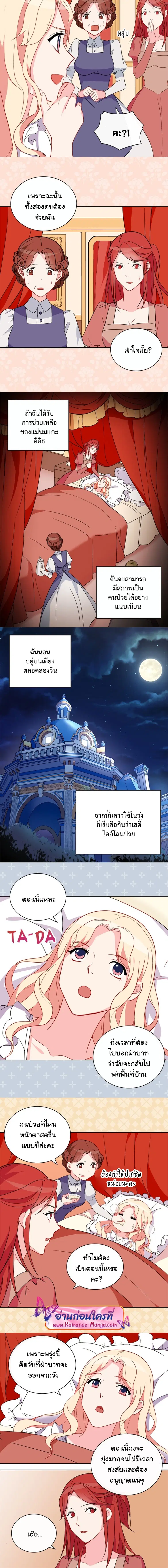 What It Takes to be a Villainess ตอนที่ 34 หน้า 6