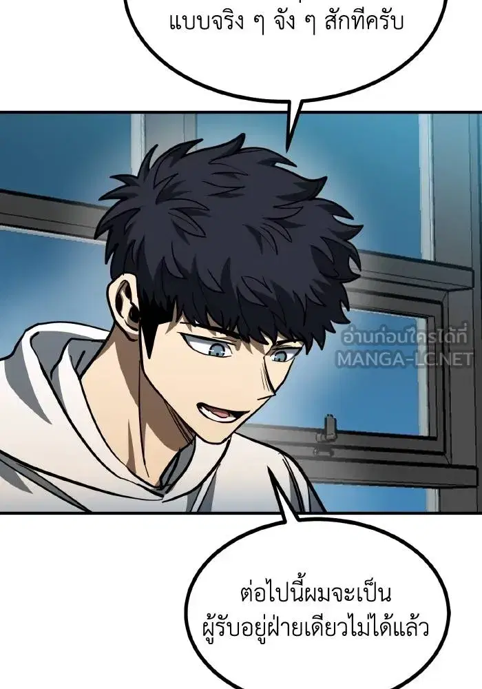 King of the Octagon ตอนที่ 57 หน้า 78