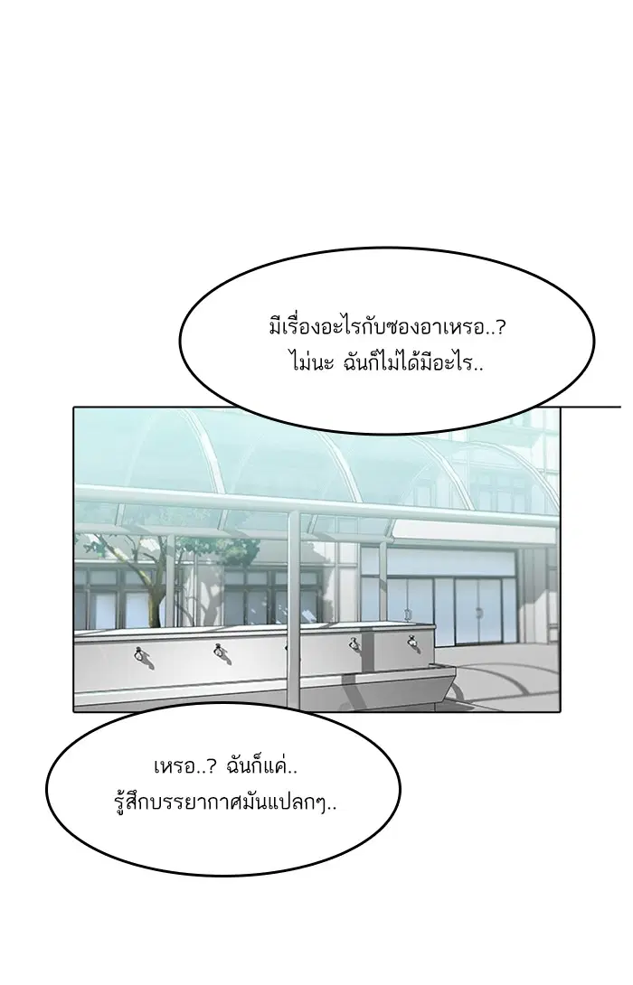 Random Chat ตอนที่ 63 หน้า 44