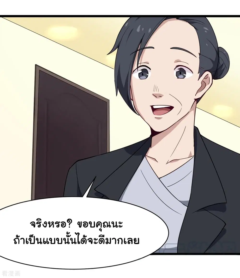 School Flower Master ตอนที่ 105 หน้า 25