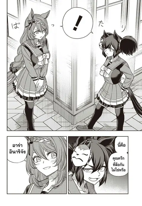 Uma Musume: Cinderella Gray ตอนที่ 95 หน้า 4