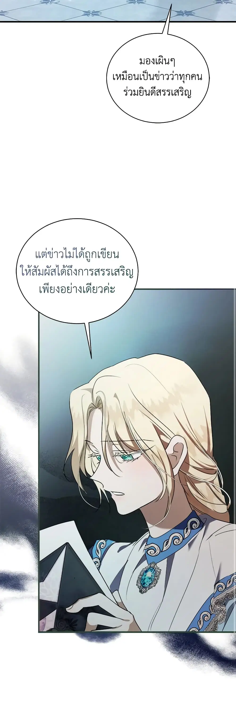 The Villainess Lives Again ตอนที่ 164 หน้า 7
