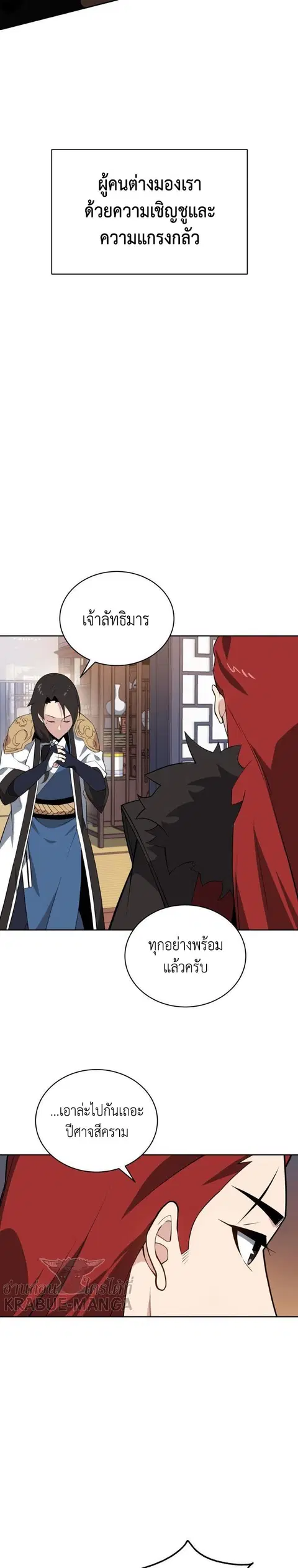 The Descent of the Demonic Master ตอนที่ 99 หน้า 15