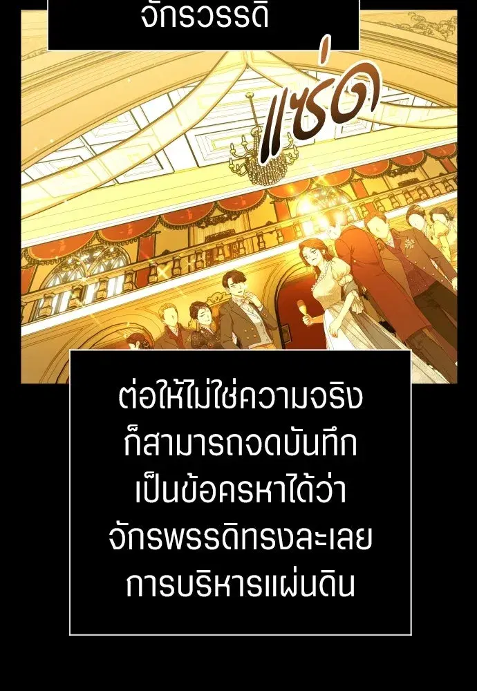 Your Throne ตอนที่ 244 หน้า 65