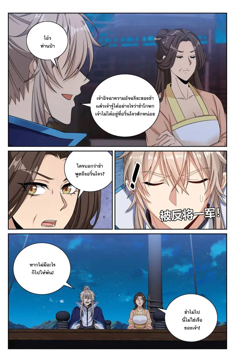 Nightwatcher ตอนที่ 428 หน้า 9