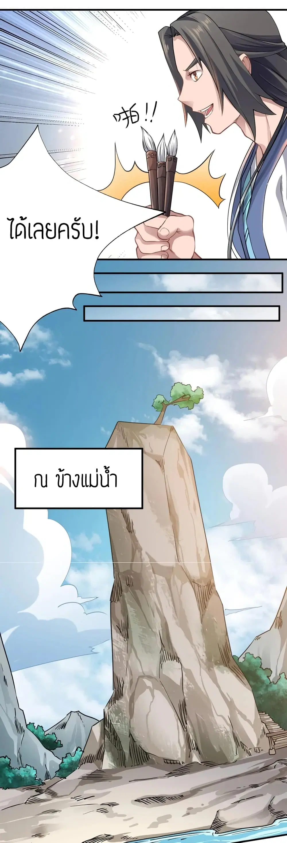 Super Warrior in Another World ตอนที่ 93 หน้า 15
