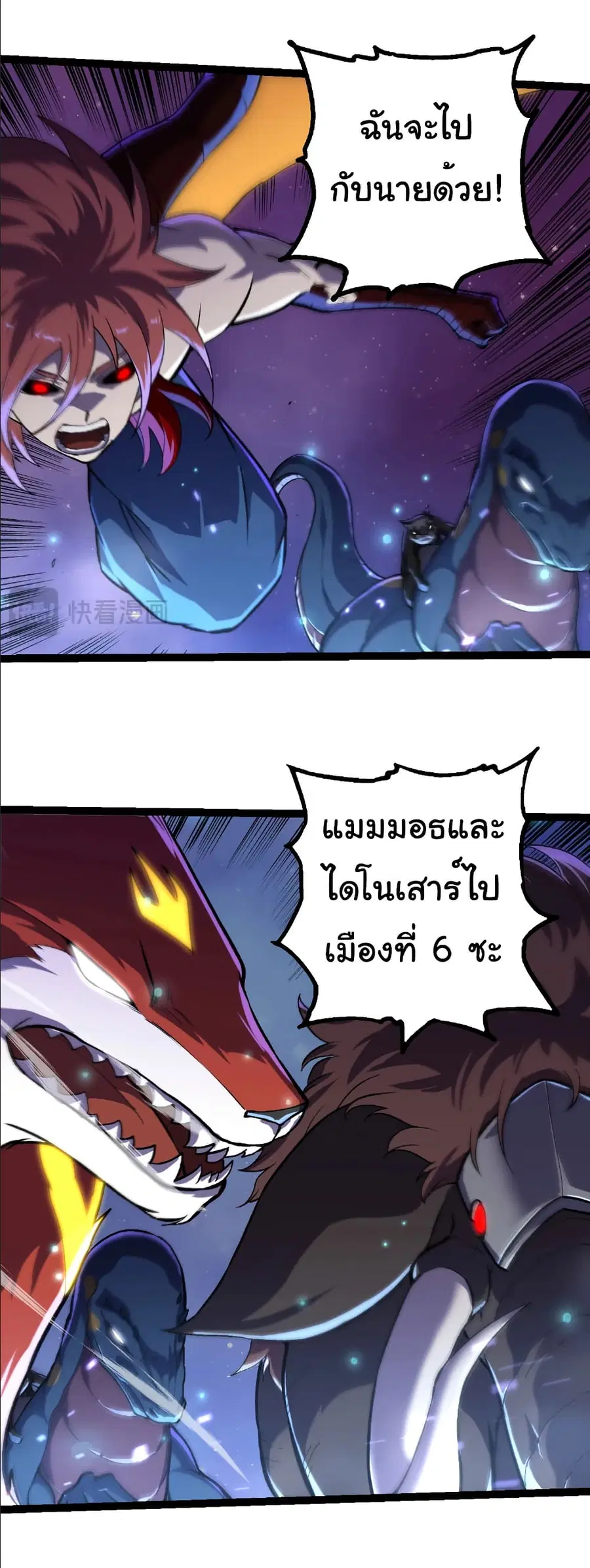 Evolution Begins With A Big Tree ตอนที่ 330 หน้า 25