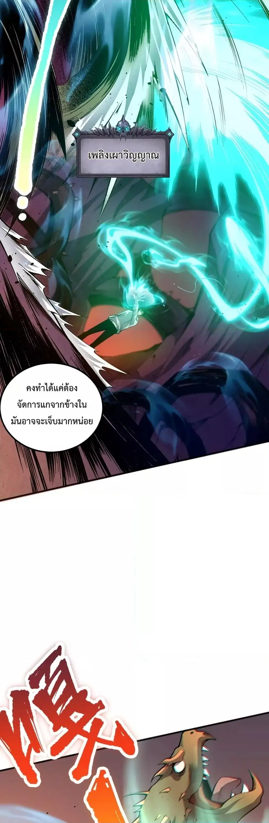 Necromancer King of The Scourge ตอนที่ 22 หน้า 26