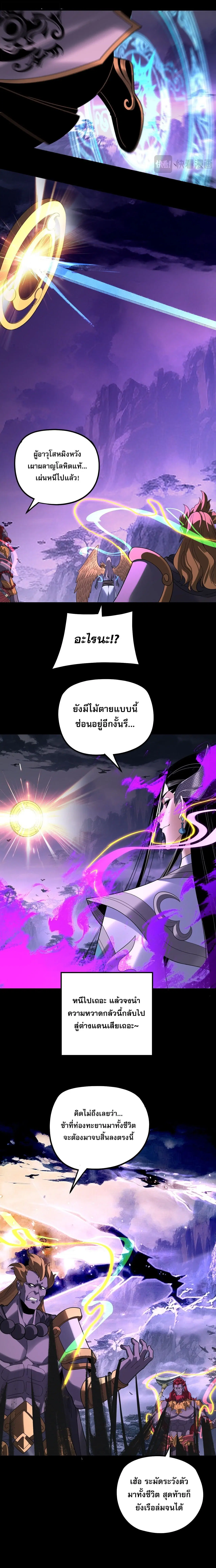Villain is here ตอนที่ 358 หน้า 13