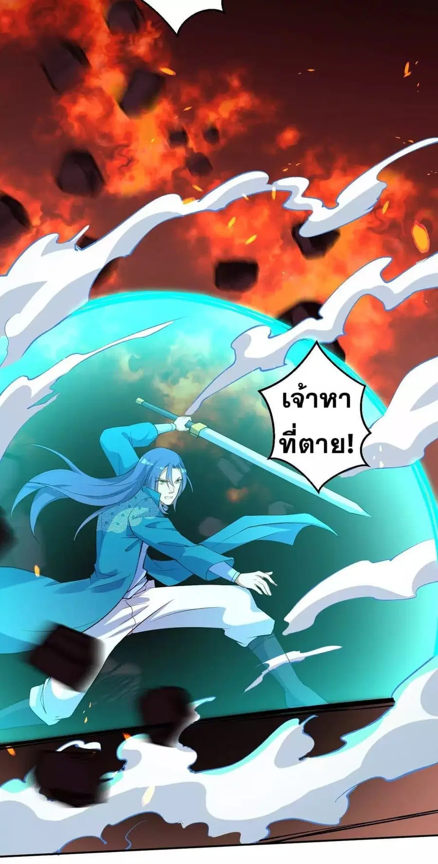 Against the Gods ตอนที่ 244 หน้า 5