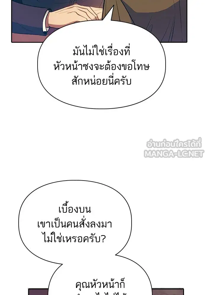 The S-Classes That I Raised (My S-Class Hunters) ตอนที่ 96 หน้า 72