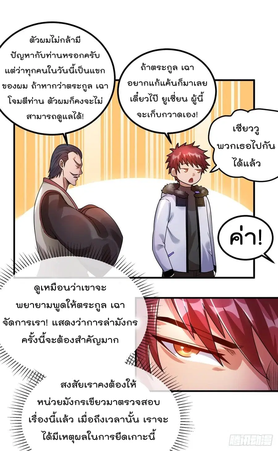 Immortal King of City ตอนที่ 51 หน้า 22