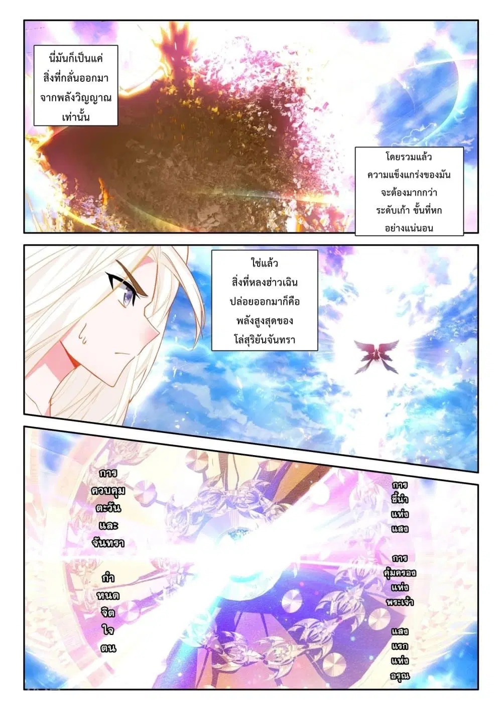 Shen Yin Wang Zuo ตอนที่ 189 หน้า 6