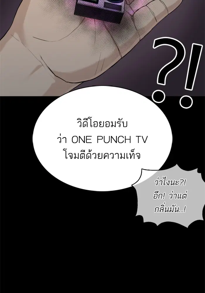 How to Fight ตอนที่ 39 หน้า 139