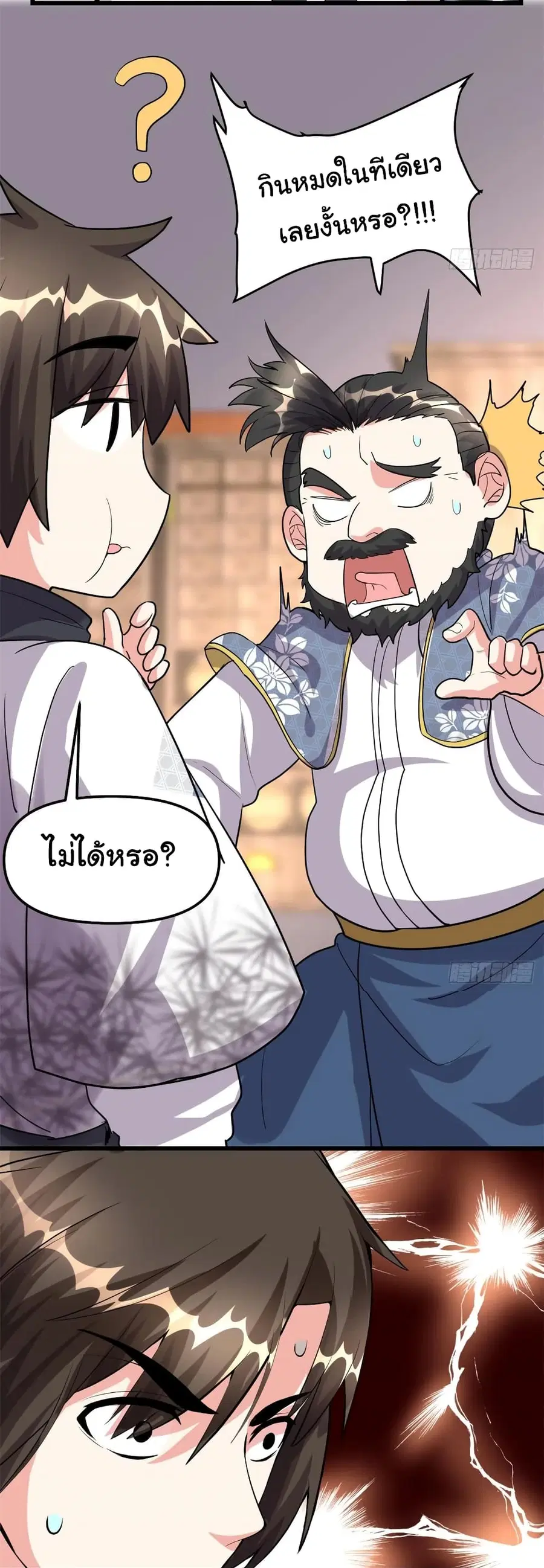 I might be A Fake Fairy ตอนที่ 92 หน้า 32