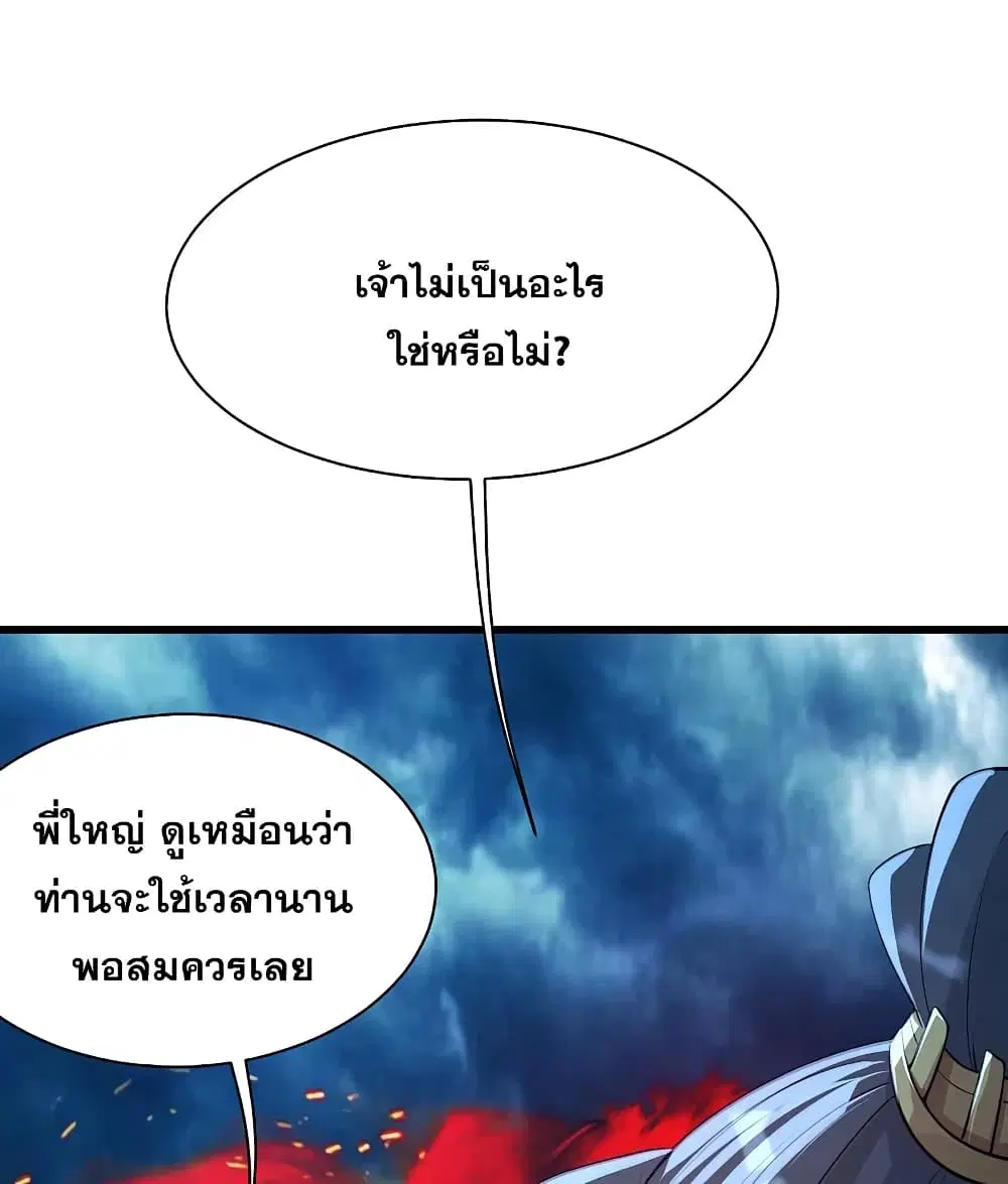 Matchless Emperor ตอนที่ 193 หน้า 42