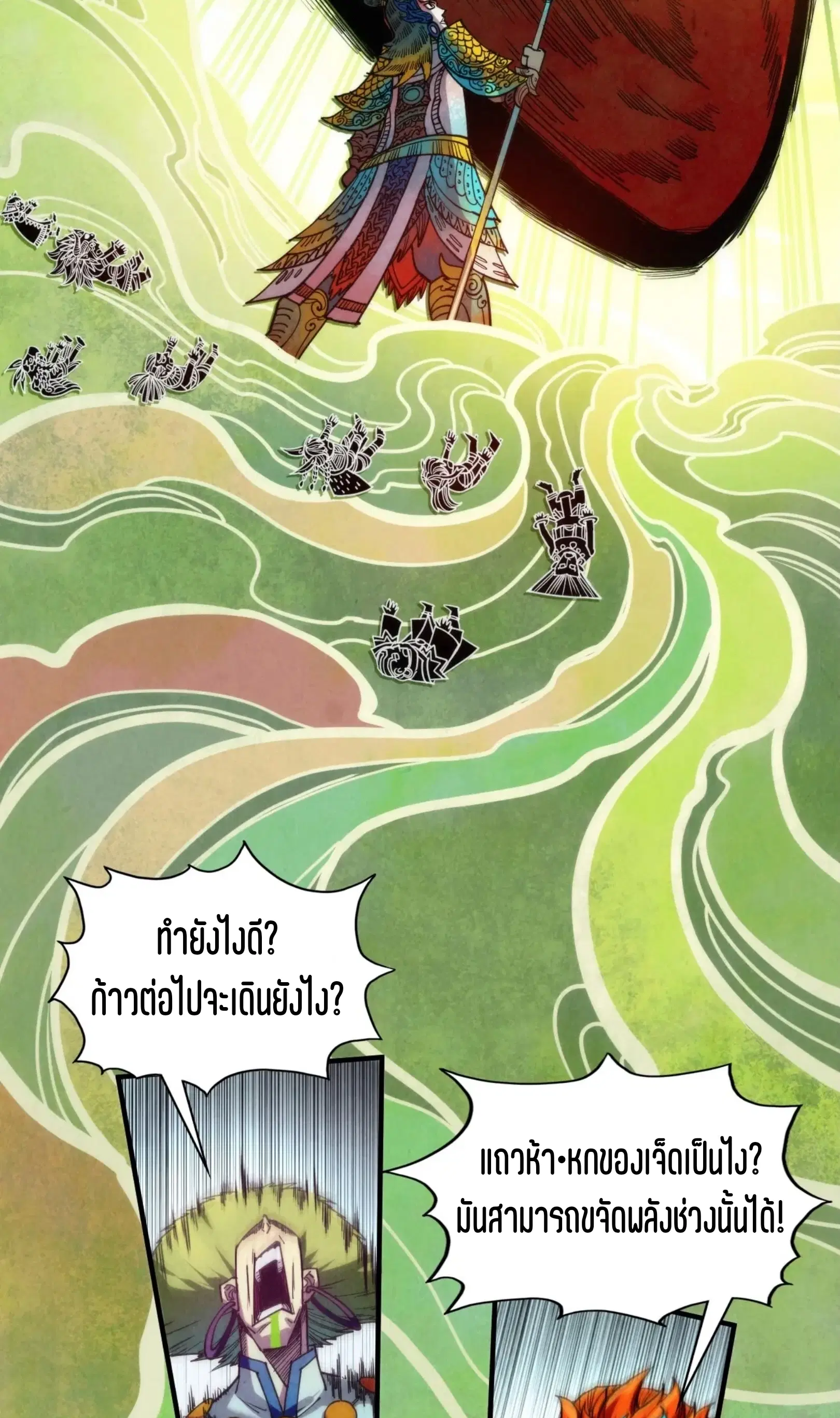 The Eternal Supreme ตอนที่ 364 หน้า 21