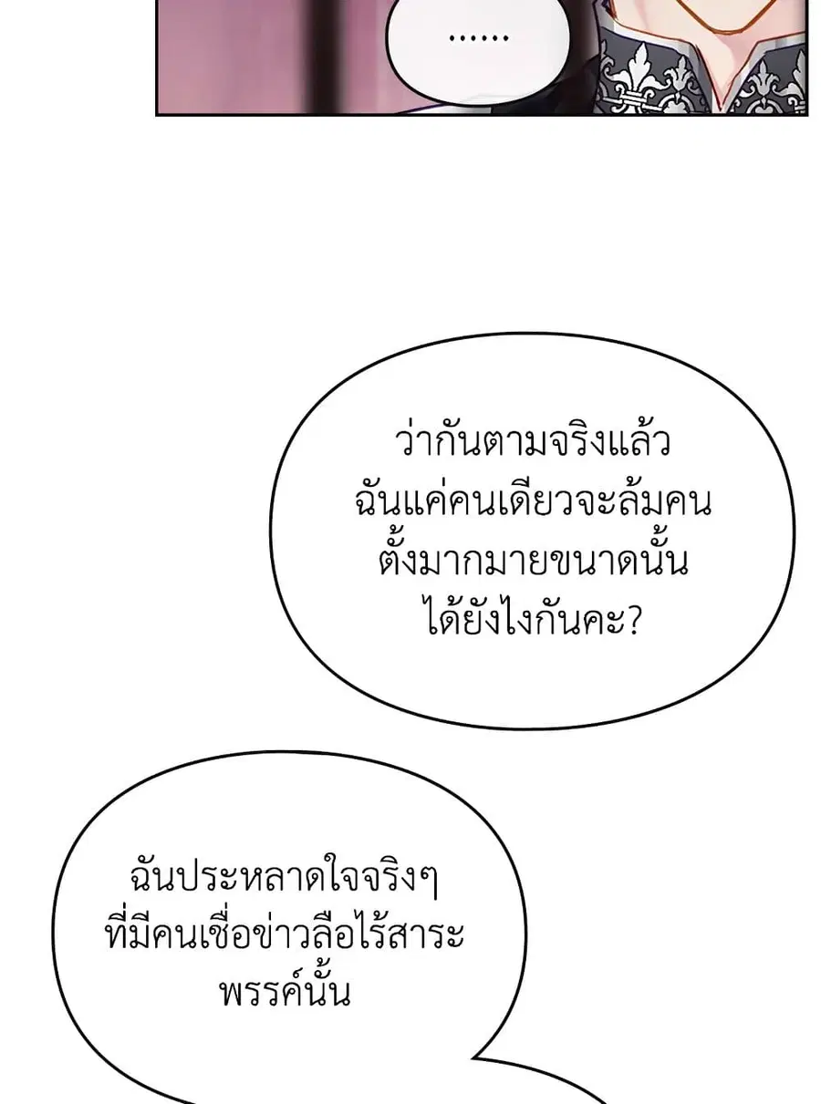Death Is The Only Ending For The Villainess ตอนที่ 80 หน้า 39