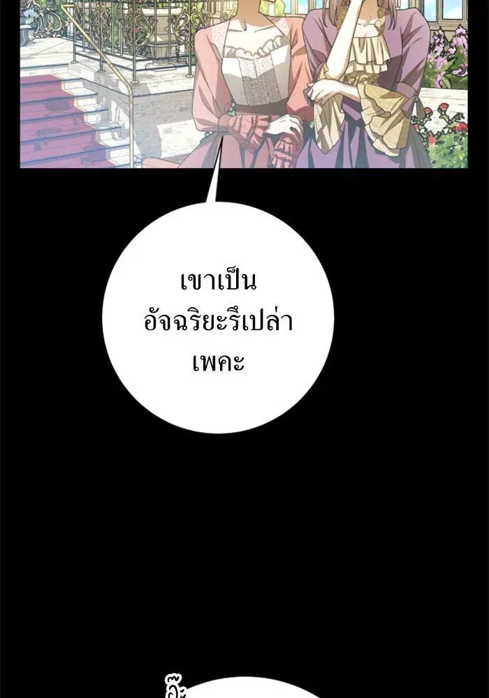 Your Throne ตอนที่ 153 หน้า 32