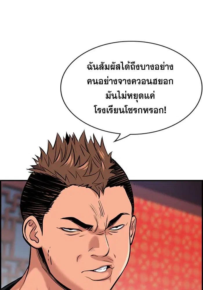 True Education ตอนที่ 12 หน้า 5