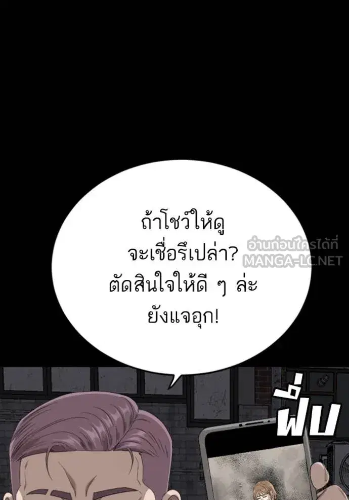 Bad Guy ตอนที่ 270 หน้า 54