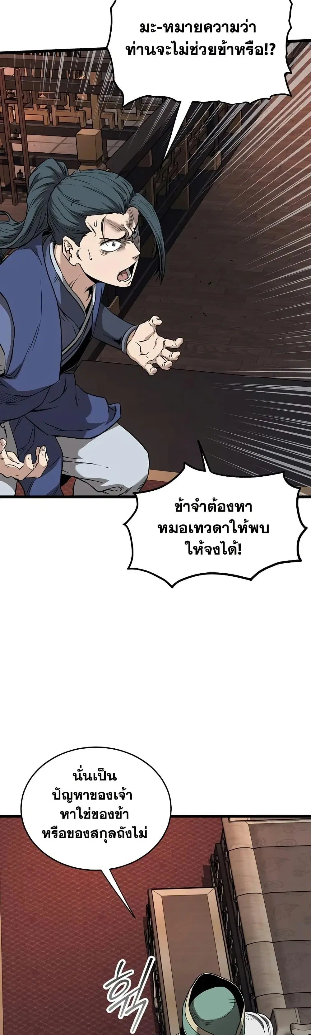 Murim Login ตอนที่ 223 หน้า 37