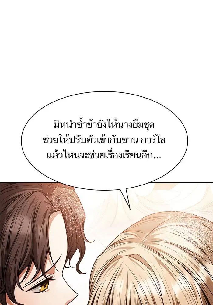 Sister I Am the Queen in This Life ตอนที่ 28 หน้า 97