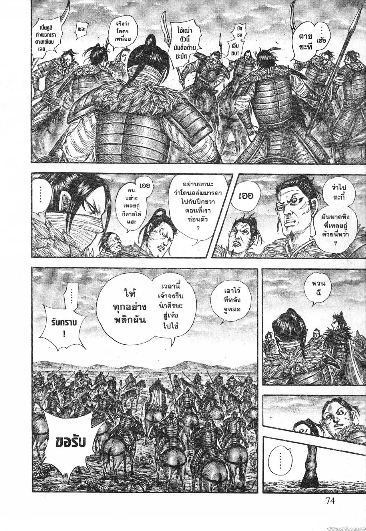 Kingdom ตอนที่ 694 หน้า 10