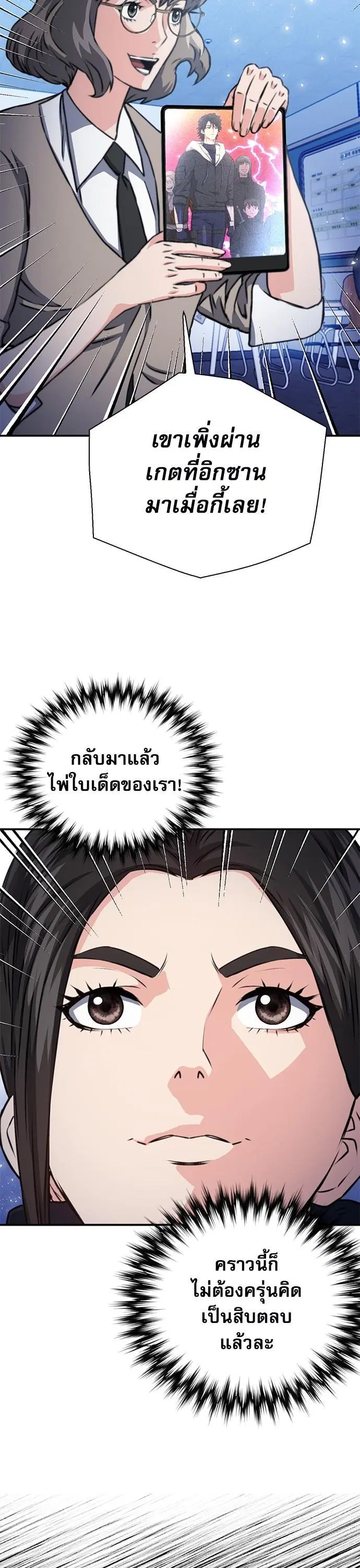 Seoul Station Druid ตอนที่ 151 หน้า 5