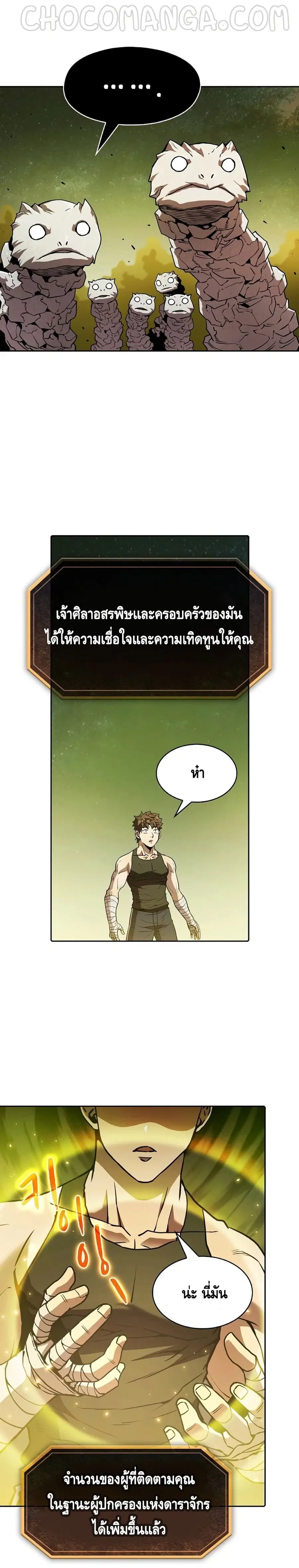 The Constellation That Returned From Hell ตอนที่ 19 หน้า 23