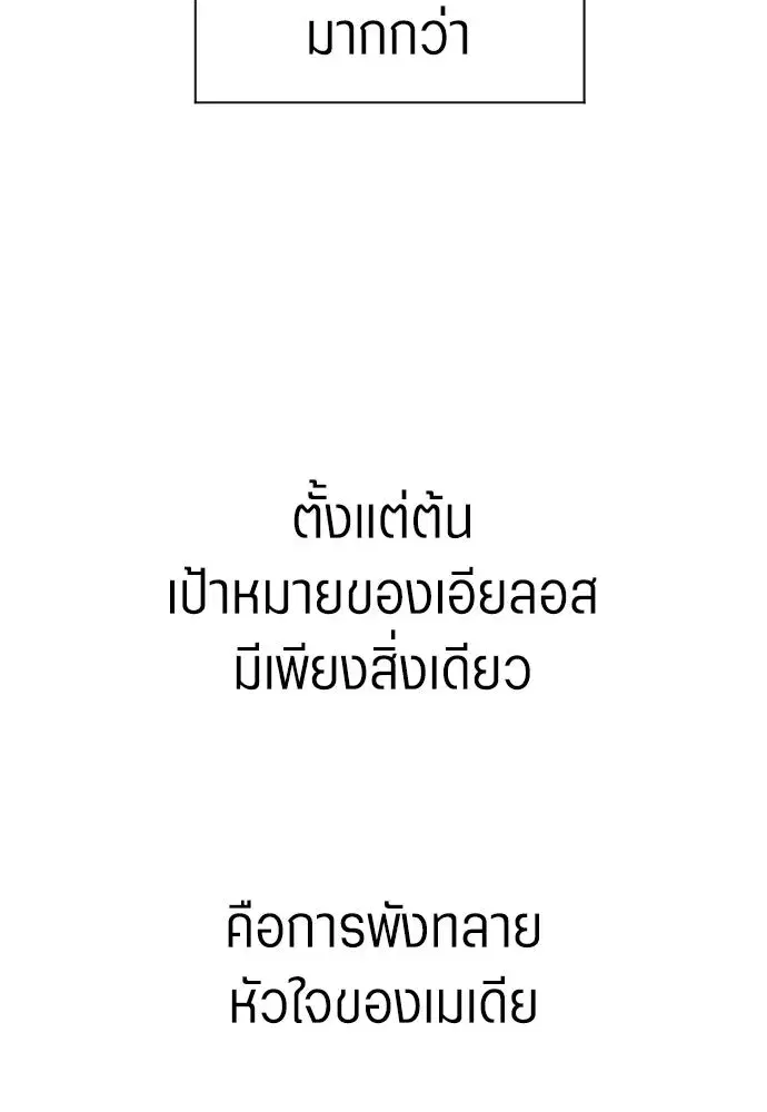 Your Throne ตอนที่ 245 หน้า 35