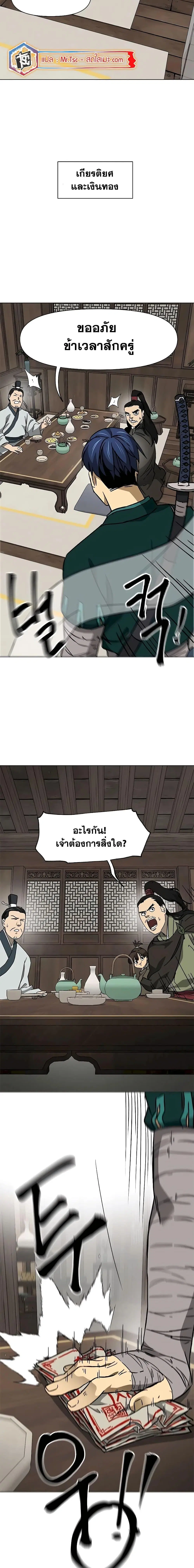 Infinite Level Up In Murim ตอนที่ 196 หน้า 19
