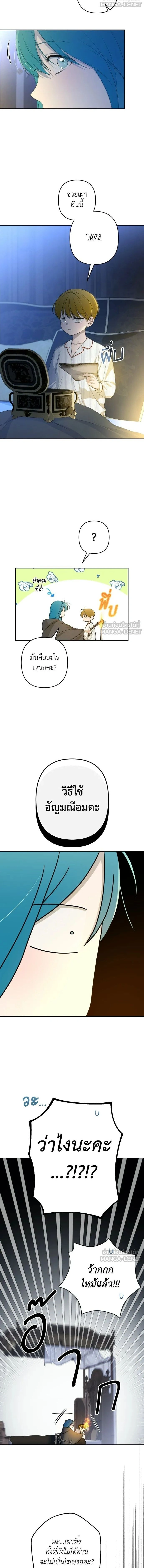 Little Princess Mint – เลดี้มินต์ ตอนที่ 115 หน้า 14