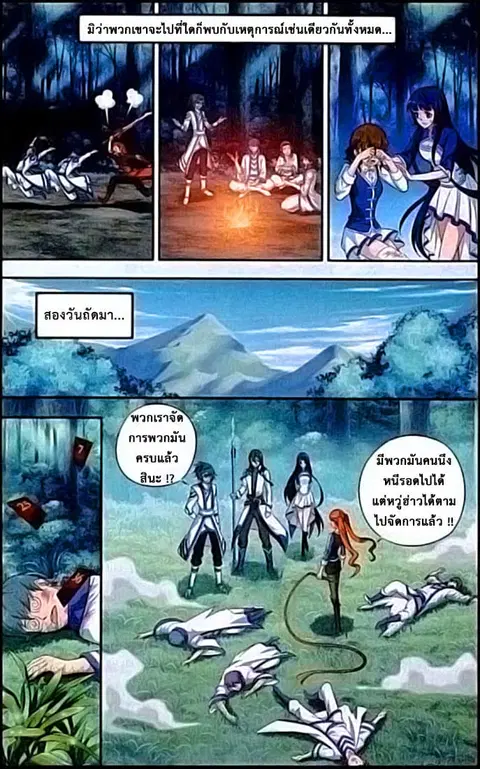 Doupo Cangqiong ตอนที่ 116 หน้า 13