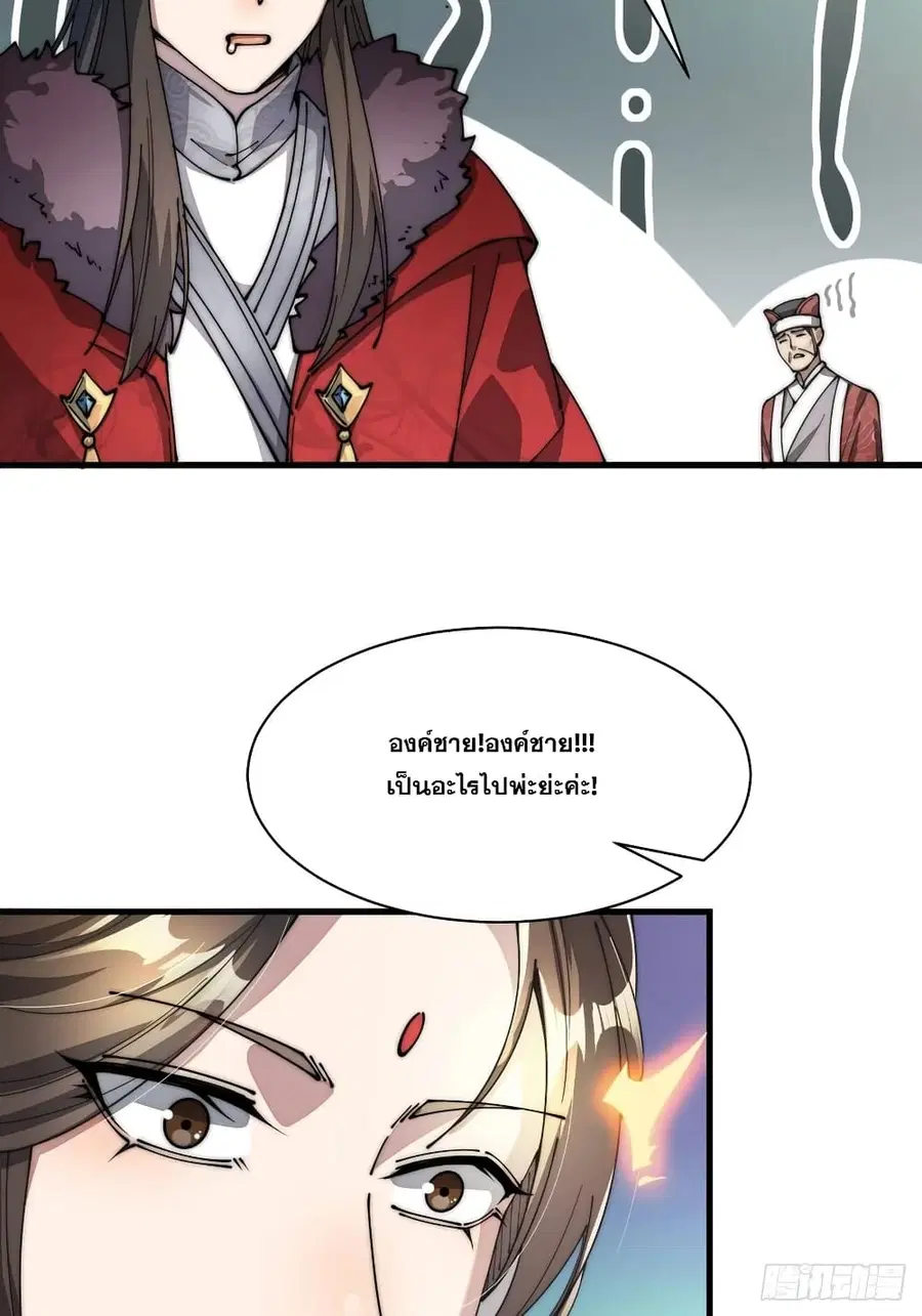I’m Really Not the Son of Luck ตอนที่ 1 หน้า 81