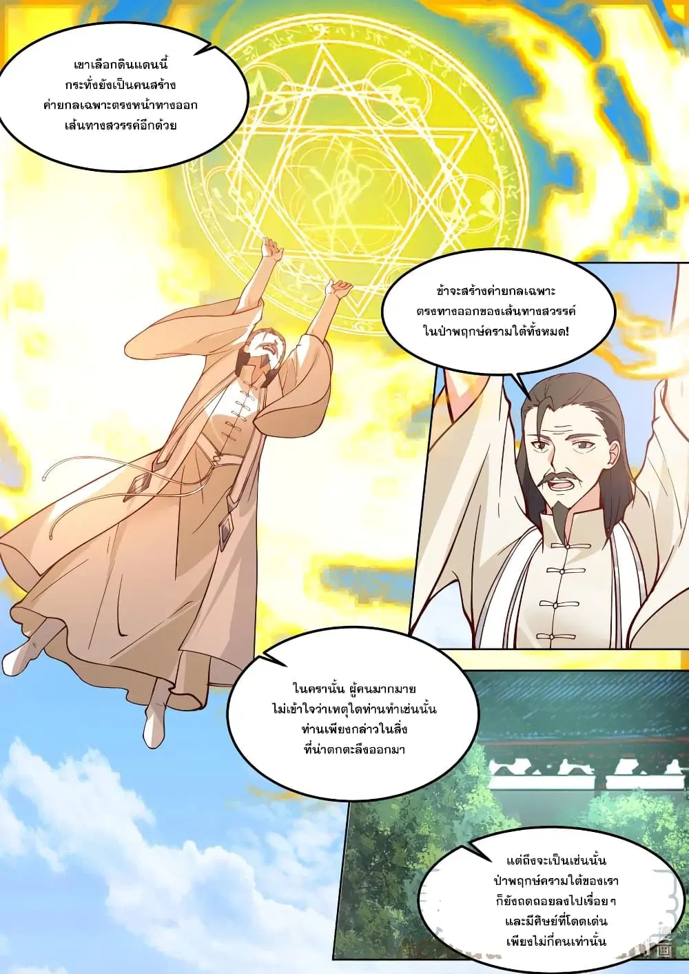 Martial God Asura ตอนที่ 670 หน้า 10