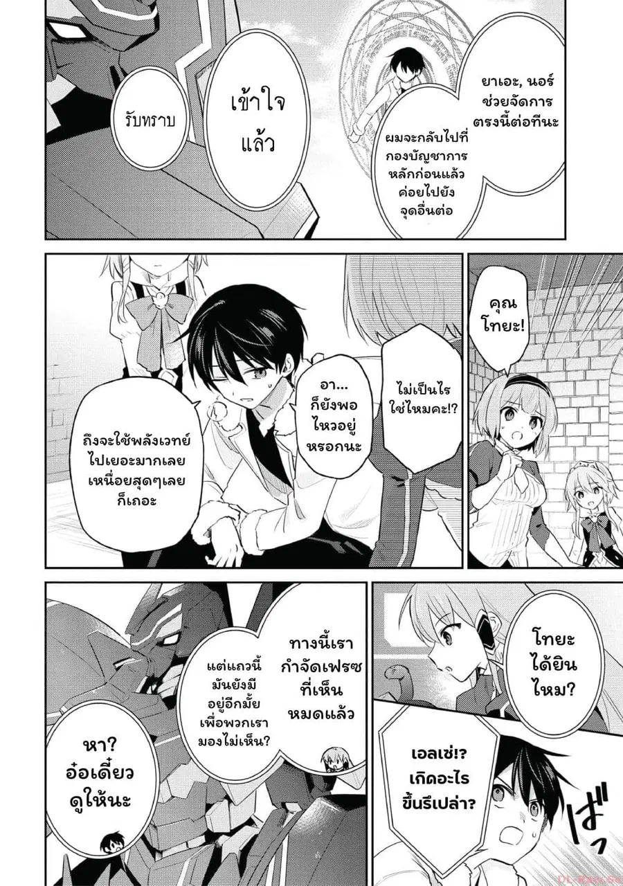 In Another World With My Smartphone ตอนที่ 79 หน้า 10