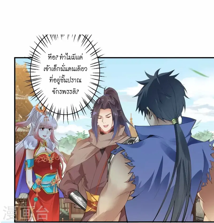 Against the Gods ตอนที่ 432 หน้า 46