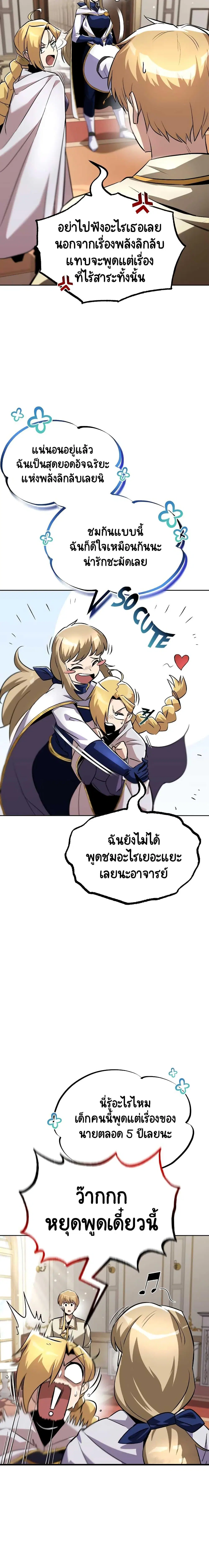 The Lazy Lord Masters the Sword ตอนที่ 32 หน้า 19
