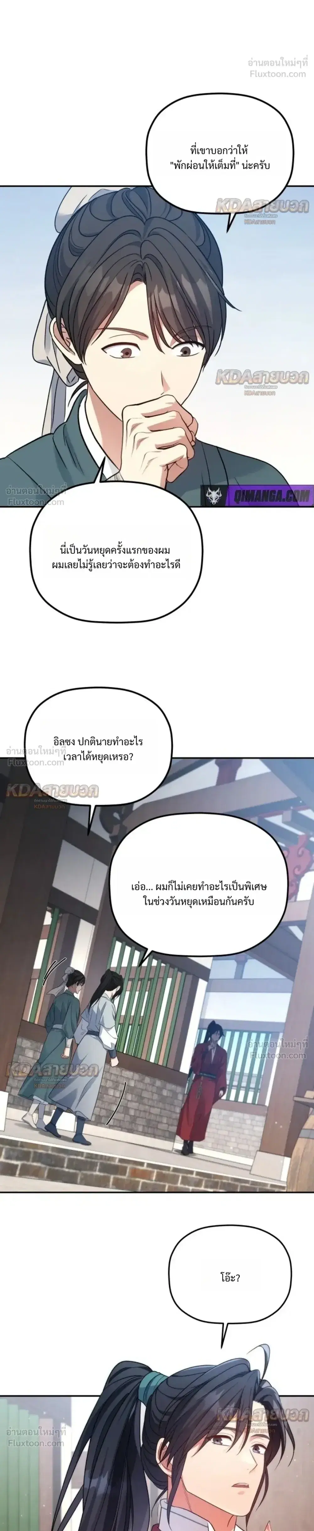 The Youngest Son of the Eunhae Sangdan บุตรชายคนสุดท้องแห่งหอการค้าอึนเฮ ตอนที่ 68 หน้า 6