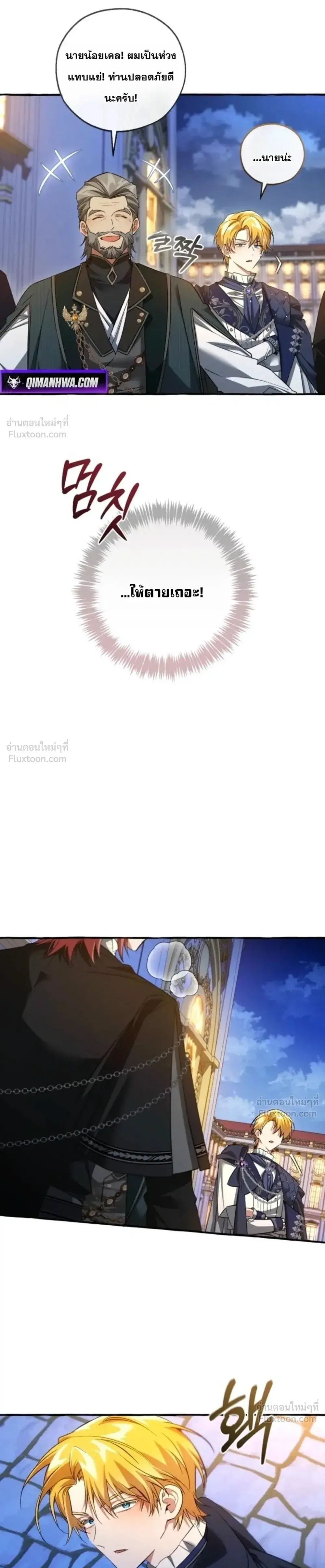 Trash of the Count’s Family คุณชายไม่เอาไหนแห่งตระกูลเคานต์ ตอนที่ 175 หน้า 31
