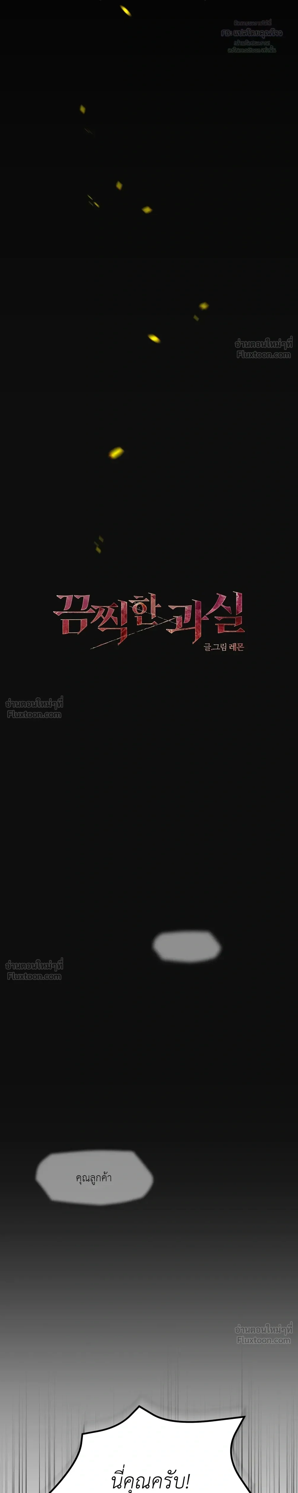 A Terrible Mistake – ความผิดพลาดอันเลวร้าย ตอนที่ 1 หน้า 7