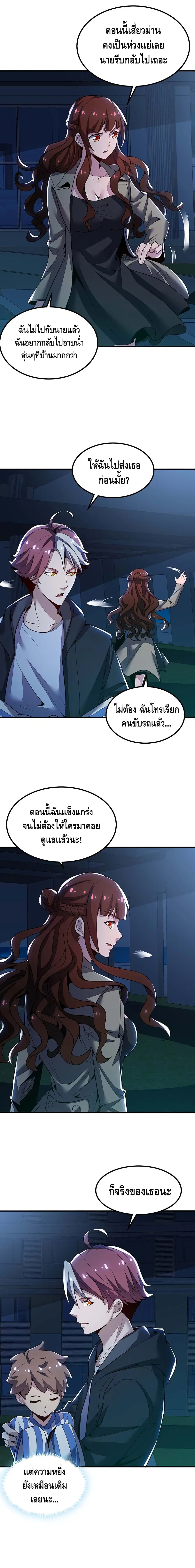 Undead King Beyond ตอนที่ 26 หน้า 7