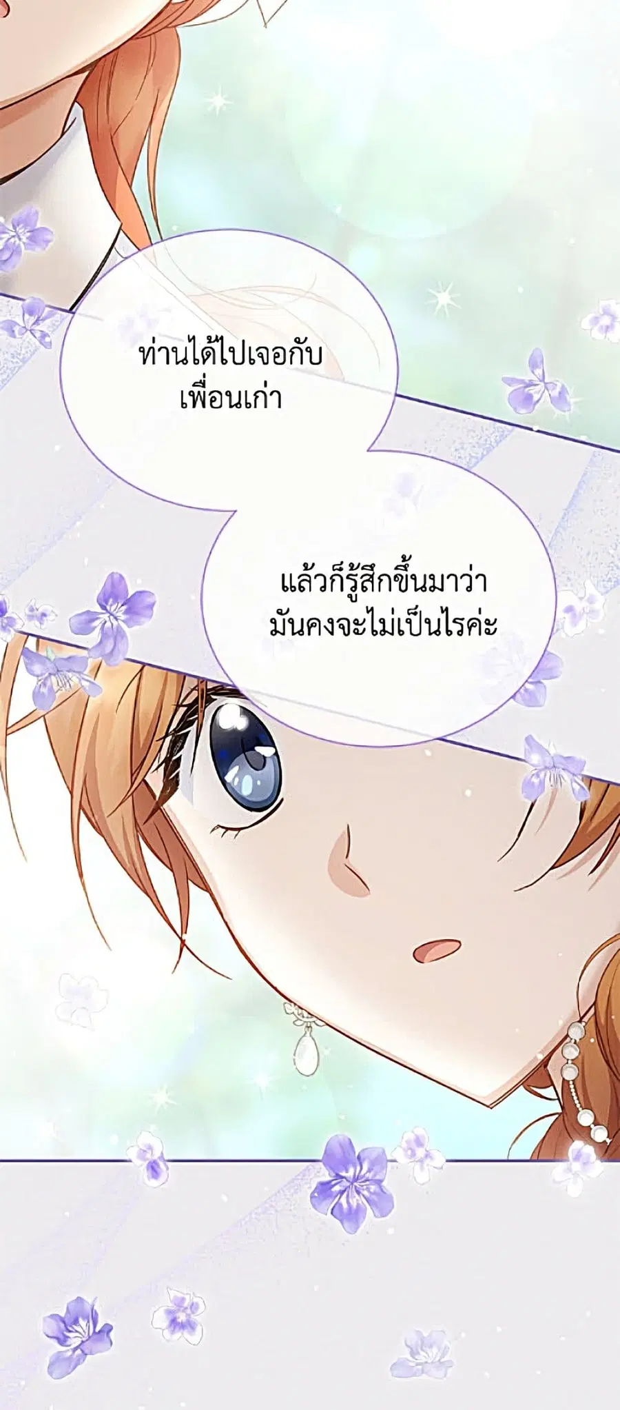 The Soulless Duchess ตอนที่ 165 หน้า 49