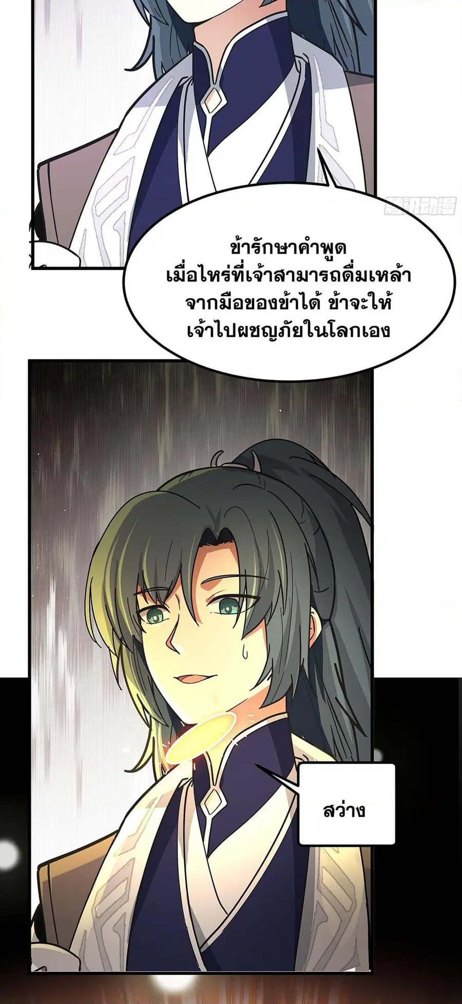 Martial Peak ตอนที่ 3849 หน้า 12