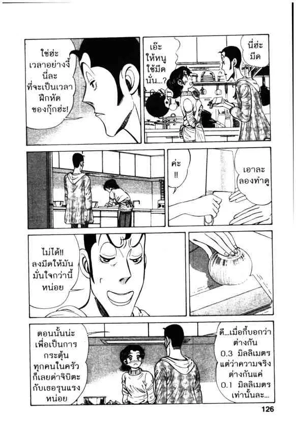 Kachuu Hana ตอนที่ 78 หน้า 17