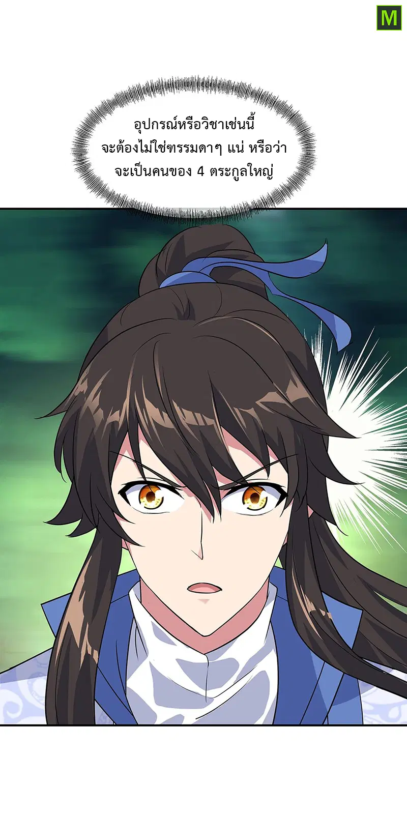 Peerless Battle Spirit ตอนที่ 203 หน้า 8