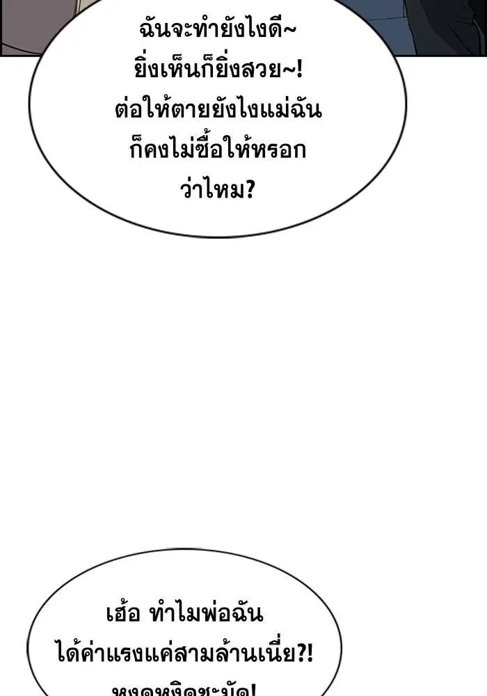 True Education ตอนที่ 30 หน้า 27